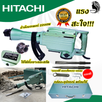 HITACHI เครื่องสกัดไฟฟ้า ขนาดใหญ่ 15กก. รุ่น PH65 (AAA)  ?&amp;lt;สินค้าขายดีของทางร้าน HOT Item&amp;gt;?