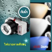 HOT** ไฟฉายคาดศีรษะ LED ( รุ่นHS-20) 800 วัตต์ กันน้ำ เปลี่ยนไฟ 3 สี ใช้งานลุยฝนได้เลย มีถ่านพร้อมสายชาร์จและสายสะพาย ส่งด่วน ไฟฉาย แรง สูง ไฟฉาย คาด หัว ไฟฉาย led ไฟฉาย แบบ ชาร์จ ได้