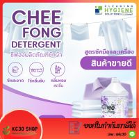 น้ำยาซักผ้า ชีฟอง สูตรน้ำหอมเข้มข้น Chee Fong 3,500 ml.