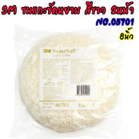 ขนแกะขัดหยาบสีขาว 3m (No.05701)