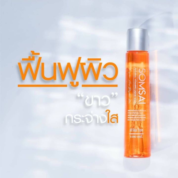 สบู่ส้มใส-สบู่วิตามินซีสด-ขวดเล็ก100ml