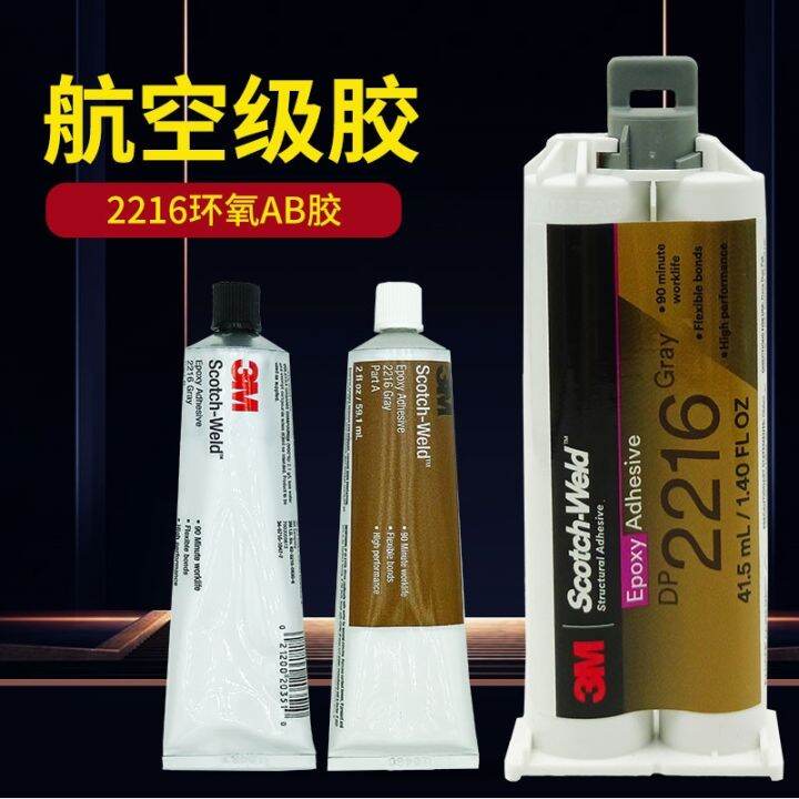 3M DP2216 Glue Epoxy Resin Structural Glue Industrial Glue DP Glue