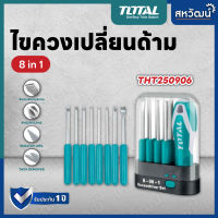 Total ไขควงเปลี่ยนด้าม 8 in 1 ขนาด 180 mm รุ่น THT250906 ( 8 in 1 Screwdriver ) ชุดไขควง / ไขควงชุด