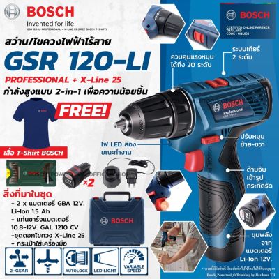 ( โปรโมชั่น++) คุ้มค่า BOSCH GSR 120-LI สว่านไขควงไร้สาย 12 โวลท์ พร้อมดอกไขควง x- 25 ชิ้น แถมเสื้อ ราคาสุดคุ้ม ชุด เครื่องมือ ช่าง ไฟฟ้า ชุด สว่าน ไร้ สาย ชุด ไขควง ไฟฟ้า ชุด บล็อก ไฟฟ้า