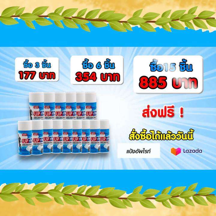 อัพไรท์-แป้งระงับกลิ่นกาย-6-ขวด-ขนาด-35-กรัม