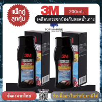 (ชุดสุดคุ้ม) 3M PN08889LT ผลิตภัณฑ์เคลือบกระจกป้องกันหยดน้ำเกาะ ขนาด 200 มิลลิลิตร x 2 ขวด + 3M ผ้าไมโครไฟเบอร์สำหรับทำความสะอาดรถ 1 ผืน