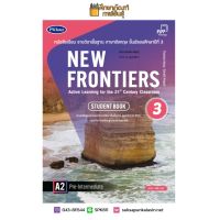 หนังสือเรียน NEW FRONTIERS ม.3 (พว) ภาษาอังกฤษ