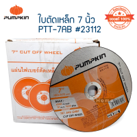 ( ของแท้100% ) ใบตัดเหล็ก 7นิ้ว PTT-7AB PUMPKIN #23112	จำนวน 1	กล่อง*25ใบ