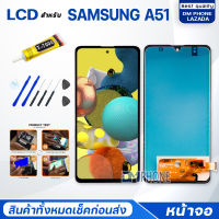 หน้าจอ samsung A51/ซัมซุง A51 จอ+ทัช Lcd Display หน้าจอ จอsamsung จอA51 จอsamsungA51