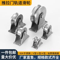 [Durable and practical] 304 stainless steel pulley with bearing U-shaped V-shaped square tube fixed pulley translation door track wheel steel wire lead pulley