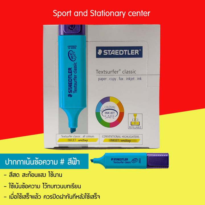 ปากกาเน้นข้อความ-ไฮไลท์-สเต็ดเล่อร์-staedtler-คุณภาพดี