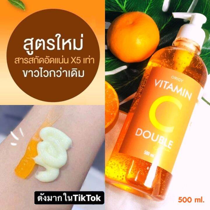 ส่งฟรี-ครีมขาวดังในtiktok-vitamin-c-ครีมบำรุงผิว-500ml-โลชั่นผิววาว-ครีมทาผิววาว-ไวท์เทนนิ่งทั้งตัว-ครีมบำรุงผิ-ครีม-ผิววาว-ครีมทาผิววาวไว