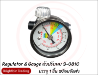 Regulator &amp; Gauge ตัวปรับลม S-081C #เกจ์วัดลม #ตัวคุมแรงดัน #ตัวปรับแรงดันลม