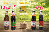 ซีอิ๊วดำเค็ม สูตร1(Gluten Free)(เจ) ตราสิงห์บิน ขนาด560ml.