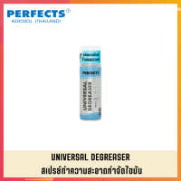 สเปรย์ทำความสะอาดกำจัดไขมัน  PERFECTS ฟ้า Universal Degreaser 200 ml.