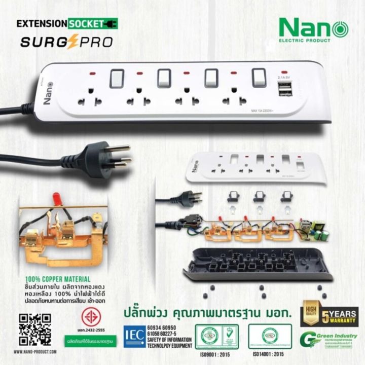 nano-ปลั๊กพ่วงป้องกันไฟกระชาก-เต้ารับ-3-4-ช่อง-usb-2-ช่อง-แท้-100-ปลั๊กพ่วง-รางปลั๊กไฟ