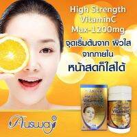 Ausway High Strength Vitamin C Max 1200 mg 150 Tablet (1กระปุก) ออสเวย์ วิตามินซี หน้าใส โดสสูงสุด ดูดซึมได้ดี