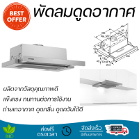 โปรโมชัน เครื่องดูดควัน เครื่องดูดควันมาตรฐาน BOSCH DFT63AC50 60 ซม. กำลังดูดสูง ดูดควัน ดูดกลิ่นได้ดีหมดจด รับประกันมอเตอร์ 5 ปี Standard Hood จัดส่งฟรีทั่วประเทศ