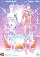 หนังสือ   PLATINUM END แพลตตินัม เอนด์ เล่ม 14 (เล่มจบ)