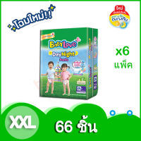 ลดราคาพิเศษ (จำนวนจำกัด) ขายยกลัง! BabyLove แพมเพิสเด็ก กางเกงผ้าอ้อม รุ่น DAYNIGHTPANTS PLUS  ไซส์ XXL 11 ชิ้น (6 แพ็ค รวม 66 ชิ้น)