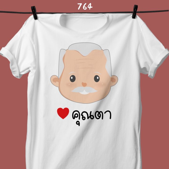 loso-store-เสื้อยืดพิมพ์ลายครอบครัวสุขสันต์-ปู่-ย่า-ตา-ยาย