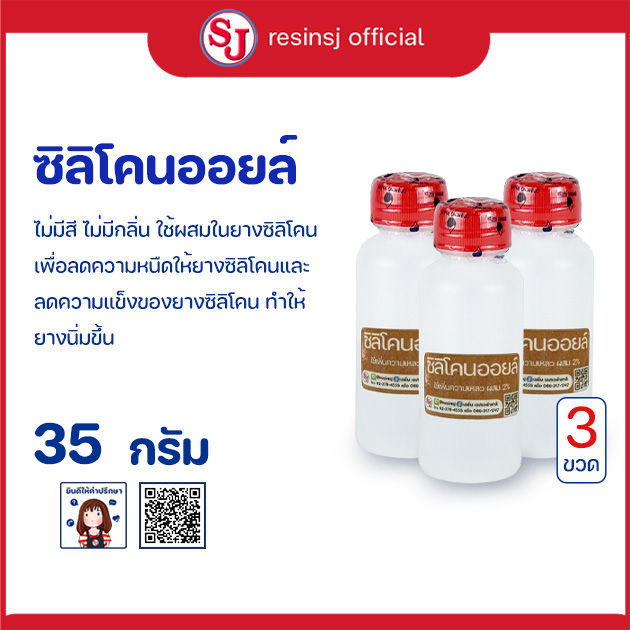 ซิลิโคนออยล์-silicone-oil-ยางซิลิโคน-35-กรัม-ซิลิโคนเหลว-ที่มีความไหลลื่น-ไม่มีสี-ไม่มีกลิ่น-นำความร้อนได้ดี-ไม่ติดไฟง่าย