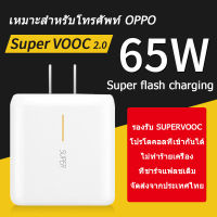 ชุดชาร์จออปโป้ OPPO TYPE C 65W Super VOOC ของแท้ รองรับการชาร์จเร็วซุปเปอร์ รองรับทุกรุ่นที่ใช้การชาร์จแบบ Type-C