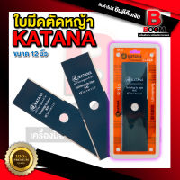 ใบมีดตัดหญ้า 12นิ้ว อย่างดี ใส่เครื่องตัดหญ้าได้ทุกรุ่น ใบมีด สามารถลับคมได้ ใบตัดหญ้า คุณภาพสูง