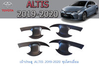 เบ้าประตู/เบ้ากันรอย/เบ้ารองมือเปิดประตู โตโยต้า อัลติส Toyota ALTIS 2019-2020 ดำด้าน