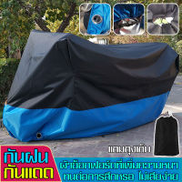 motorcycle cover ผ้าคลุมบิกไบค์ ผ้าคบุมรถมอไซ ผ้าคลุมรถมอเตอร์ไซค์ ผ้าคลุมรถมอไซ ​ผ้าคลุมมอไซค์ ผ้าคุมรถมอไซ ผ้าคลุมมอไซ ผ้าคลุมมอเตอร์ไซค์ ผ้าหุ้มรถมอไซ Xmax ไฟฟ้า เวลาอยุ่กลางแจ้งป้องกันชิ้นส่วนโลหะจากสนิมและเสื่อมสภาพ