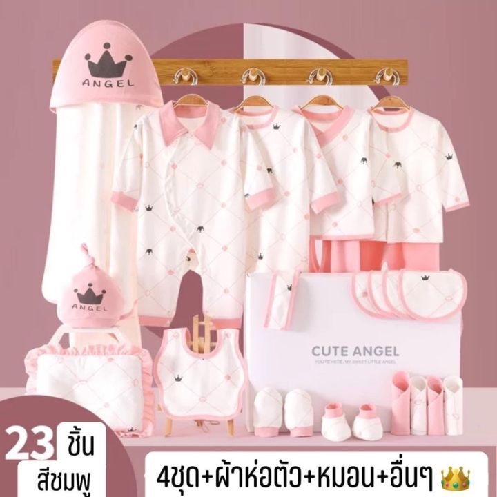 bb-882-กิ๊ฟเซ็ตเด็กอ่อน-cute-angel-ชุดของขวัญเด็กแรกเกิด-25ชิ้น-รุ่นพรีเมียม