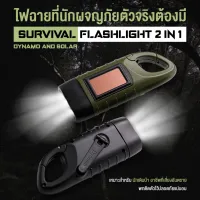 (รับประกัน 1 ปี) ไฟฉายมือหมุน หลอด LED 3 ดวง ความสว่าง 50 ลูเมน ส่องไกล 10 เมตร ชาร์จได้ 2 วิธี มีตะขอเกี่ยวพกพาง่าย