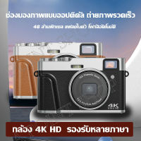 4K กล้องดิจิตอล กล้องดิจิตอลซูมดิจิตอล 48ล้านพิกเซล 16x กล้องสไตล์ใหม่ กล้องถ่ายรูป HD กล้อง DSLR