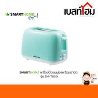 SMARTHOME เครื่องปิ้งขนมปังพร้อมฝาปิด รุ่น SM-T650 สีเขียว