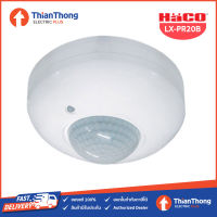 Haco เซ็นเซอร์ ตรวจจับความเคลื่อนไหว ฮาโก้ Infrared Motion Sensor LX-PR-20B