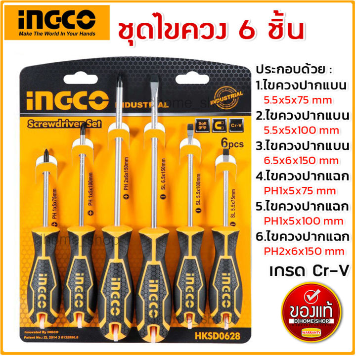 ชุดไขควง ปากแบน + ปากแฉก 6 ตัวชุด INGCO รุ่น HKSD0628 ( 6 pcs screwdriver set ) / ไขควงชุด ของแท้ เกรดพรีเมี่ยม