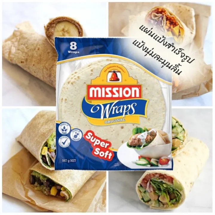 แผ่นแป้งตอติญ่า Mission Wraps Original มิชชั่น แผ่นแป้งสำเร็จรูปรส