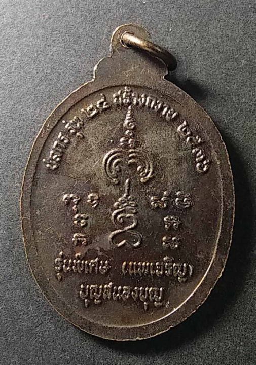 เหรียญทวิภาคี-หลวงพ่อเจริญ-หลวงพ่อแพ-สร้างปี-2536-รุ่นพิเศษ-แพเจริญ
