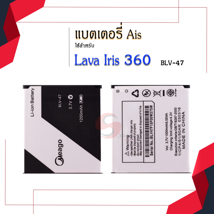 แบตเตอรี่-ais-lava-360-iris-360-blv-47-แบต-แบตมือถือ-แบตโทรศัพท์-แบตเตอรี่โทรศัพท์-สินค้ารับประกัน-1ปี