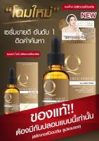 ?คิว ดับเบิ้ลเซรั่ม Q DOUBLE SERUM??ขนาด 30 ml.