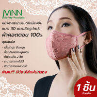 หน้ากากอนามัย แฟชั่น  ผ้าลูกไม้ หรุหรา  ขนาด M (15x19cm.)  SZ1003  ซับด้านในด้วยผ้า ขนาดกระทัดรัด เหมาะสำหรับไซส์กลาง M