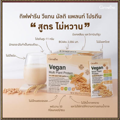 Super Sale💕สูตรไม่หวานผลิตภัณฑ์เสริมอาหารกิฟารีนวีแกน มัลติแพลนท์โปรตีนรสชาติหอมอร่อยดื่มง่าย/จำนวน1กล่อง(30ซอง)รหัส82054✅รับประกันสินค้าแท้100%