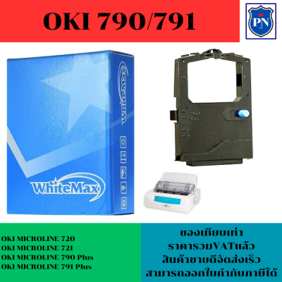 ตลับผ้าหมึก OKI 790/791/720(เทียบเท่าราคาพิเศษ) สำหรับเครื่อง OKI ML-790/791/720