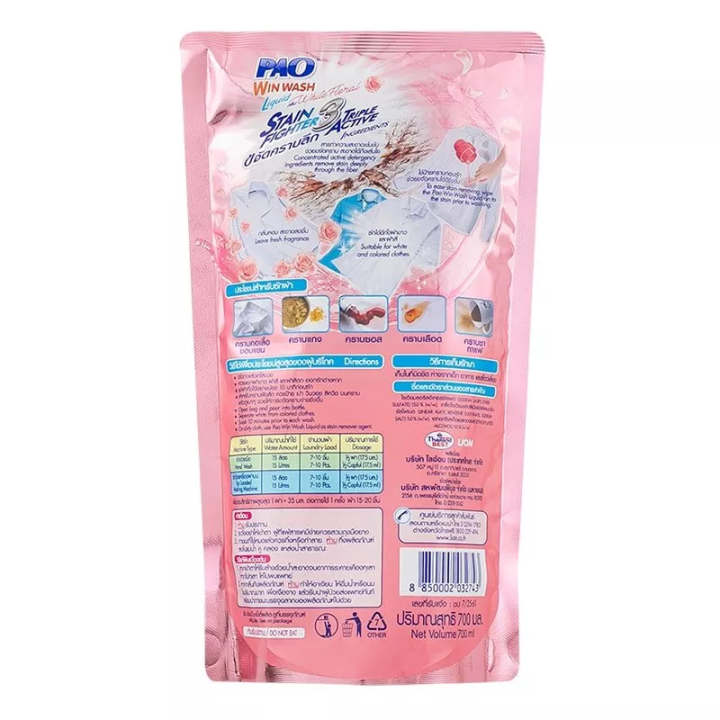 fernnybaby-เปา-pao-win-wash-700ml-น้ำยาซักผ้า-เปาน้ำ-เปาเข้มข้น-เปาวินวอช-สูตรเข้มข้น-ลิควิด-ชนิดถุงเติม-เปาวินวอชน้ำ-สีชมพูอ่อน-700-มล