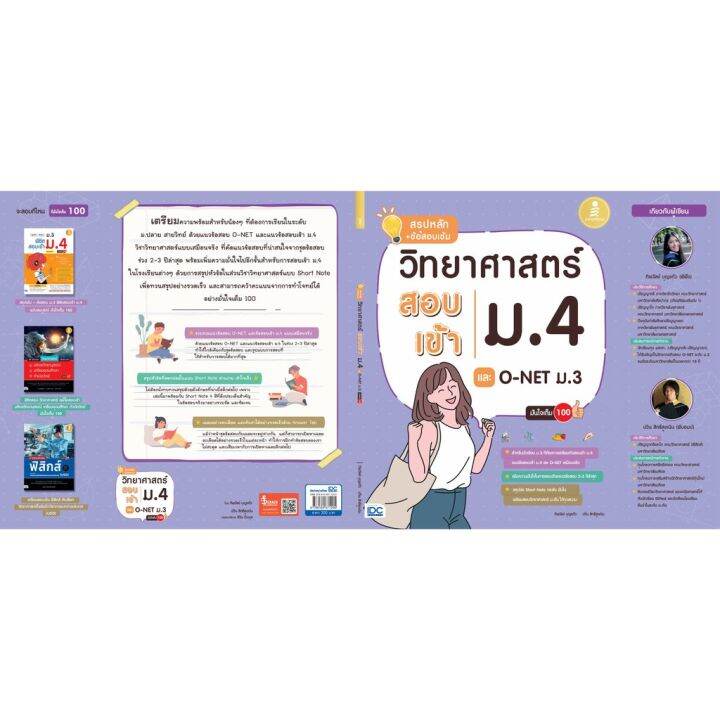 a-หนังสือ-สรุปหลัก-ข้อสอบเข้ม-วิทยาศาสตร์สอบเข้าม-4-และ-o-net-ม-3-มั่นใจเต็ม-100