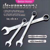 Better ประแจแหวนข้าง เบอร์ 8-19mm ประแจ ปากตาย แหวนข้าง  OC wrench