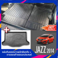 Honda Jazz 2014 - now แผ่นกันรอยเบาะพนักพิงหลัง+ถาดรองท้ายอเนกประสงค์รถยนต์ (ชุดรวม 5ชิ้น)  เทปกาว 3M แท้ ของแต่ง ประดับยนต์