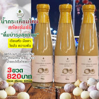 น้ำกระเทียมโทนสกัดเย็น WATER HERB TONE GARLIC EXTRACT น้ำกระเทียมโทน ขิง มะนาว น้ำแอปเปิ้ลไซเดอร์ น้ำผึ้ง / 3ขวด