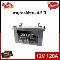 GLOBATT INVA 12V 120Ah รับประกัน 1 ปี