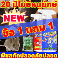 ?เมาส์ไปแล้ว สเปรย์ไล่หนู เครื่องไล่หนู 500ml ไล่หนูในบ้าน น้ำยาไล่หนู ในรถยนต์ ในบ้านสเปรย์ขับไล่หนู สเปรย์ไล่ตุ๊กแก สเปรย์ฉีดไล่หนู